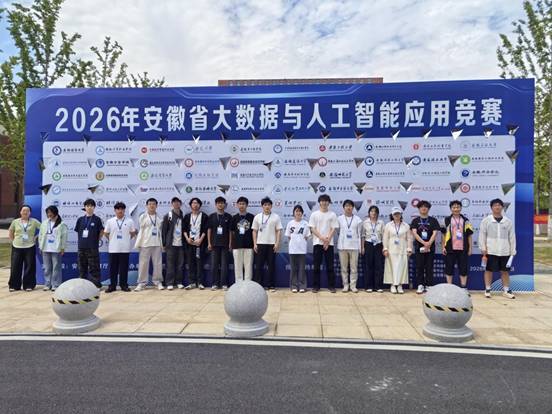 2026安徽大数据与人工智能竞赛